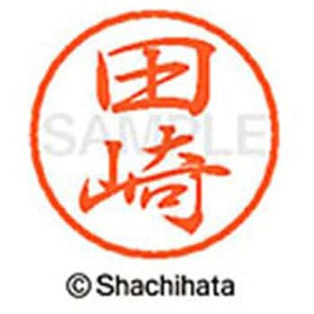 ブラック8 既製(タ) シヤチハタ