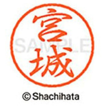 ブラック8 既製(ミ) シヤチハタ