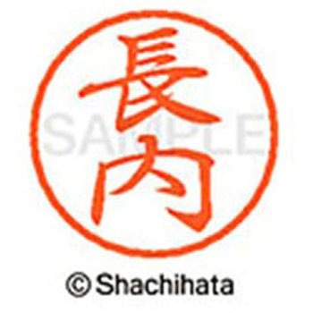 ブラック8 既製(オ) シヤチハタ