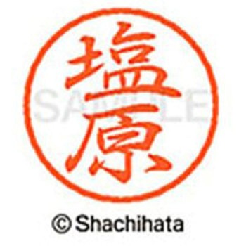 ブラック8 既製(シ) シヤチハタ