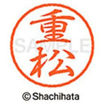ブラック8 既製(シ) シヤチハタ