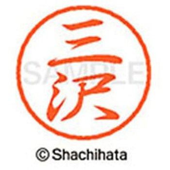 ブラック8 既製(ミ) シヤチハタ