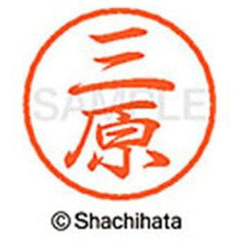 ブラック8 既製(ミ) シヤチハタ