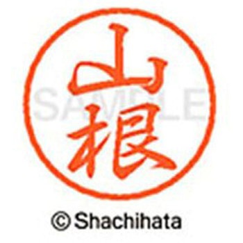 ブラック8 既製(ヤ) シヤチハタ