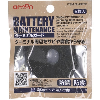 ターミナルガード エーモン