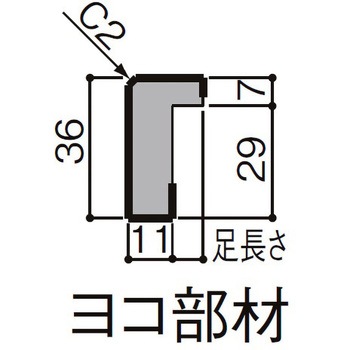 ケーシングlタイプ2x4用 Lixil トステム 無目枠 通販モノタロウ
