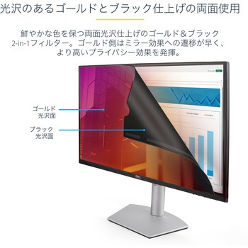 覗き見防止プライバシーフィルター/ゴールドタイプ/24インチ PCモニター用/アスペクト比16：9/29.1 x 53.1cm/視野角60度/両面使用/ブルーライトカット/パソコンディスプレイ 液晶保護 フィルム StarTech.com