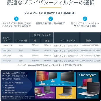 覗き見防止プライバシーフィルター/ゴールドタイプ/24インチ PCモニター用/アスペクト比16：9/29.1 x 53.1cm/視野角60度/両面使用/ブルーライトカット/パソコンディスプレイ 液晶保護 フィルム StarTech.com