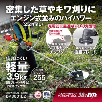 充電式刈払機 DK3601L2 京セラ(旧RYOBI電動工具)