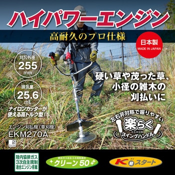 エンジン式刈払機 EKM270A 京セラ(旧RYOBI電動工具)
