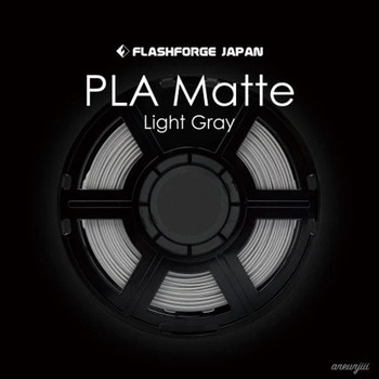 FLASHFORGE 3Dプリンター用 フィラメント PLA Matte Light Gray 500g Flash Forge