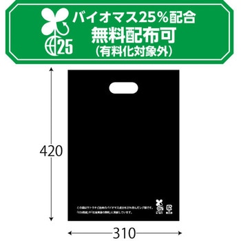 バイオマス販売袋 黒無地 小判抜き ザップ