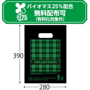 バイオマス販売袋(黒)柄あり ザップ