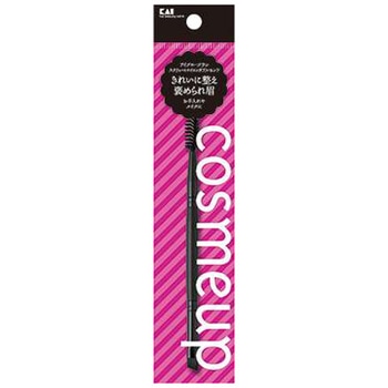 cosmeup アイブローブラシ スクリュー&ナイロンダブルエンド 貝印