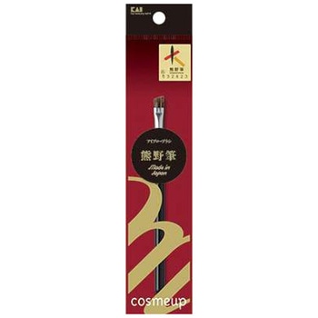 cosmeup 熊野筆 アイブローブラシ 貝印