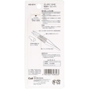 ズレずにつかむ毛抜き(ピンク) 貝印