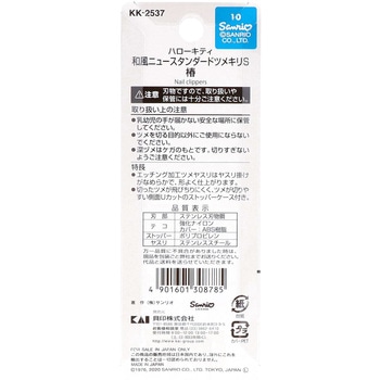 キティ和風ニュースタンダード 椿 貝印