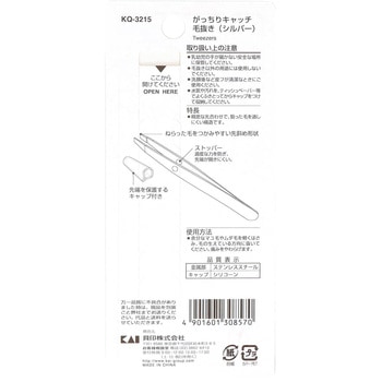 がっちりキャッチ毛抜き 貝印