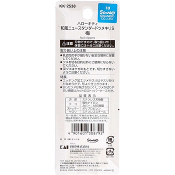 キティ和風ニュースタンダード 梅 貝印
