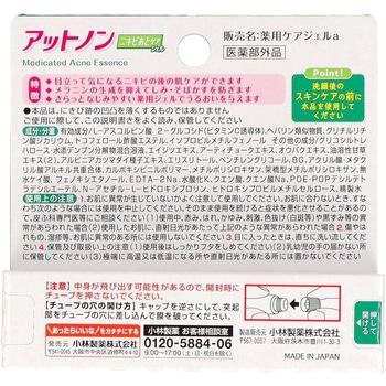 アットノンニキビあとケアジェル 小林製薬