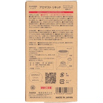 アロマストリキッド 晴香堂(旧：オカモト産業)