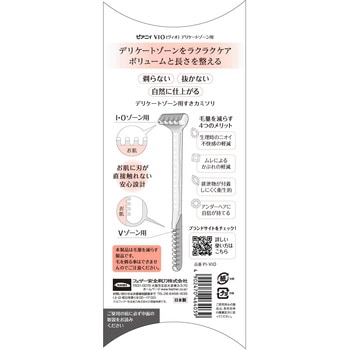 ピアニィ VIO(ヴィオ) デリケートゾーン用 フェザー安全剃刀