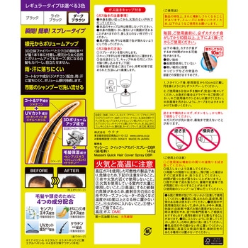 マッシーニ クイックヘアカバースプレー ウテナ