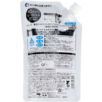 ルシード薬用デオボディ マンダム