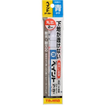 高耐久ペイントマーカー 中字・丸芯 TAJIMA