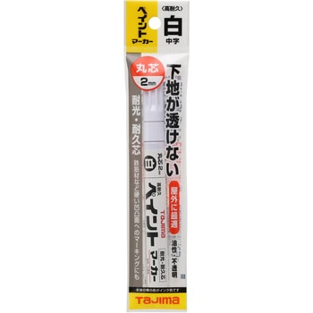 高耐久ペイントマーカー 中字・丸芯 TAJIMA
