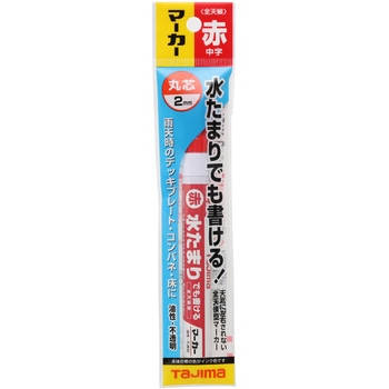 全天候マーカー 中字・丸芯 TAJIMA