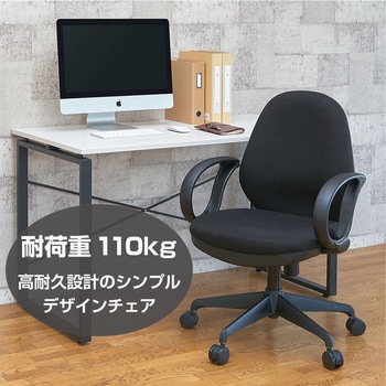 高耐荷重チェア ナカバヤシ