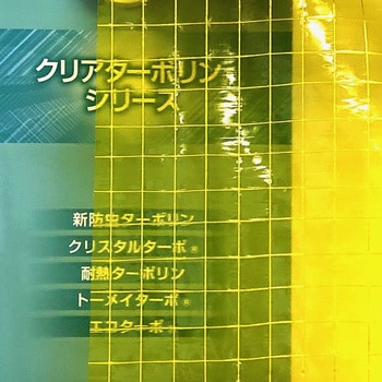 クリスタルターポ 平岡織染 ビニールカーテン 【通販モノタロウ】