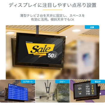 FPCEILBTB テレビ天吊り金具/32 - 75インチ型/2画面/背面合わせタイプ/曲面テレビ対応/VESA対応/ポール伸縮幅1～1.5m/+/-180度水平回転  角度調整/薄型液晶 TV モニター ディスプレイ 吊り下げ ブラケット 1個 StarTech.com 【通販モノタロウ】