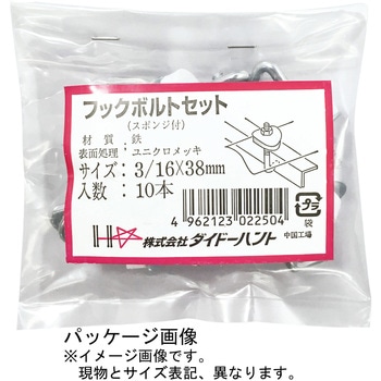 フックボルトセット - ダイドーハント(大同製鋲所)