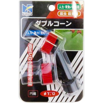 ダブルコーン - 永田製作所