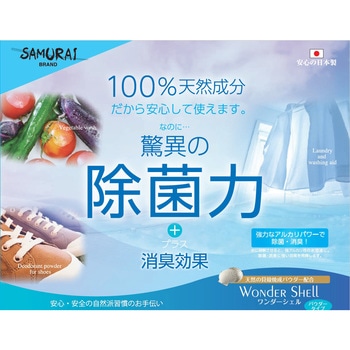 ワンダーシェル 洗濯機専用 除菌・消臭 KIREI 50g サンユー印刷