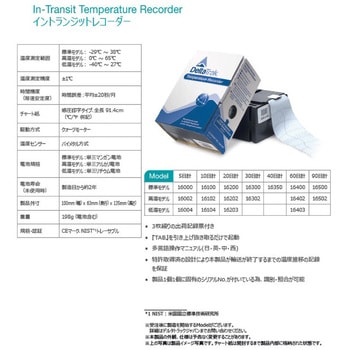 イントランジットレコーダー 低温モデル DeltaTRAK デジタル温度計