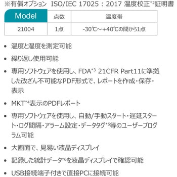 温湿度対応USBリユーザブルデータロガー 20248 DeltaTRAK