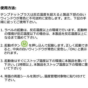 テンプドットプラス 温度上昇時積算温度表示ラベル 8℃/46°F 51052 DeltaTRAK