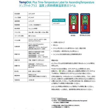 テンプドットプラス 温度上昇時積算温度表示ラベル 10℃/50°F 51054 DeltaTRAK