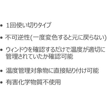 テンプドット フリーズインジケーター 0℃/32°F 54001 DeltaTRAK