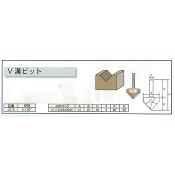 ARDEN トリマービット V溝ビット ARDEN