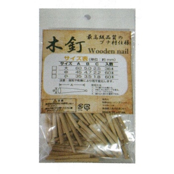 木釘 最高級ブナ材仕様 - サンユー印刷