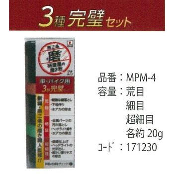 MPM-4 研磨屋の磨き粉プチシリーズ 車・バイク用 ハインズワーク 54885688