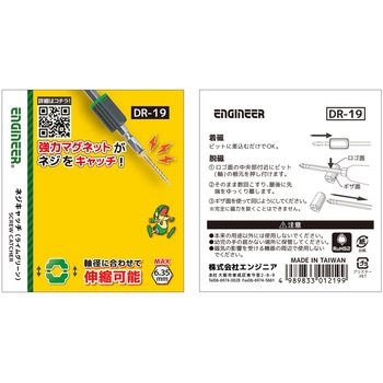 ネジキャッチ エンジニア