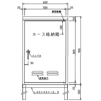 屋外ホース収納箱・架台付 報商製作所