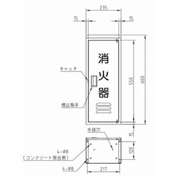 BHS-101 消火器格納箱 1台 報商製作所 【通販サイトMonotaRO】