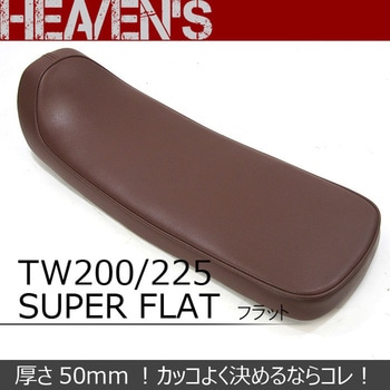 TW200/225 スーパーフラットシート HEAVEN'S バイク用シート