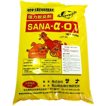 畜産用強力脱臭剤(散布用) SANA-αー01 サナ